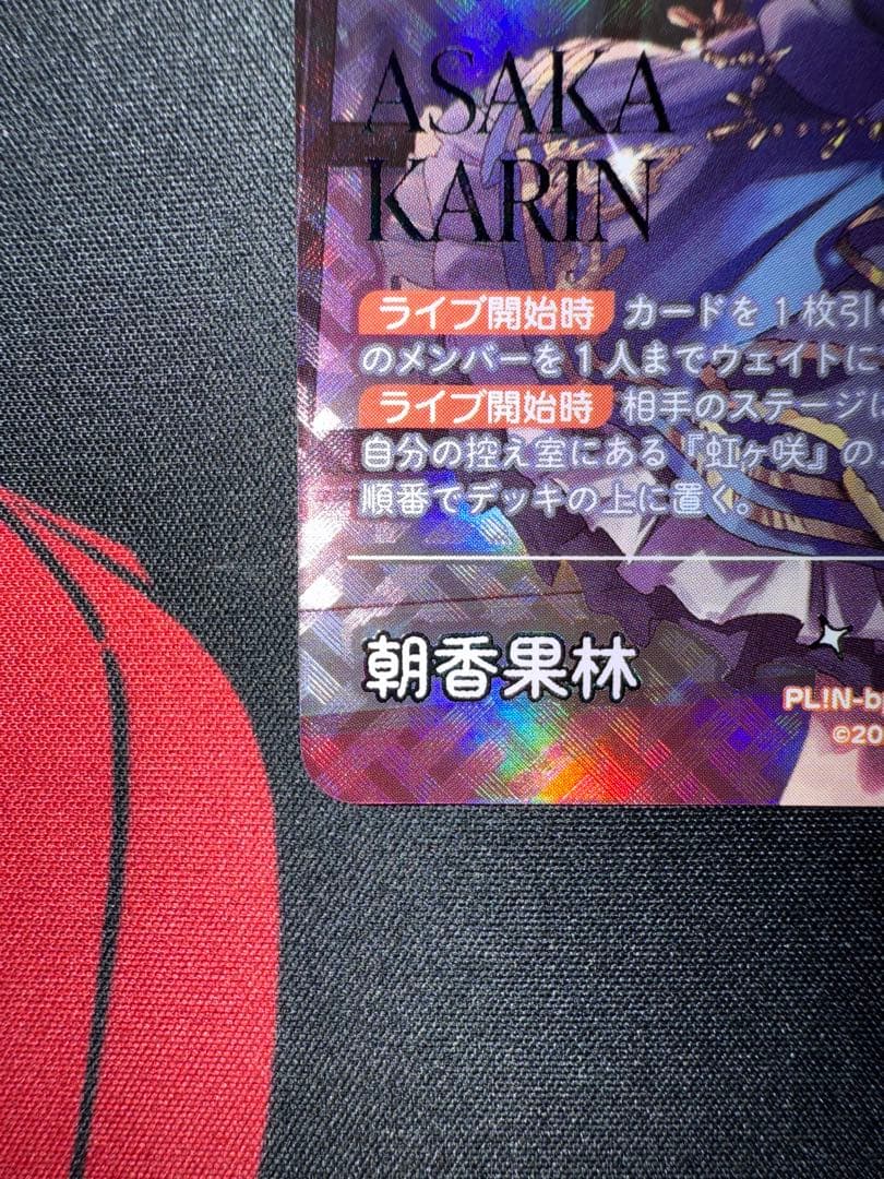 朝香果林 SEC ラブカ ラブライブ lle 虹ヶ咲 - メルカリ