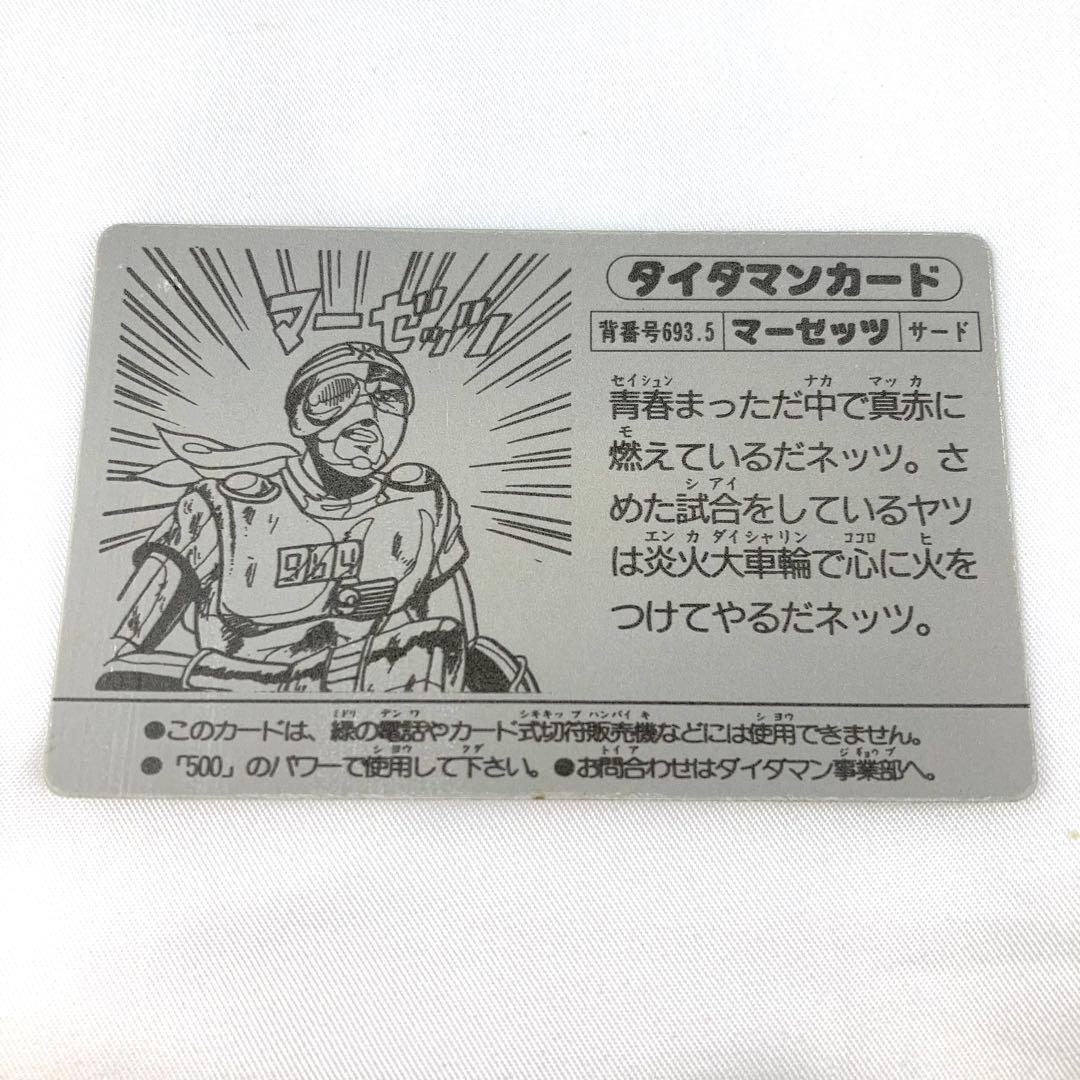 未投入品 ダイダマンカード マーゼッツ プラネッツ キラカード - メルカリ