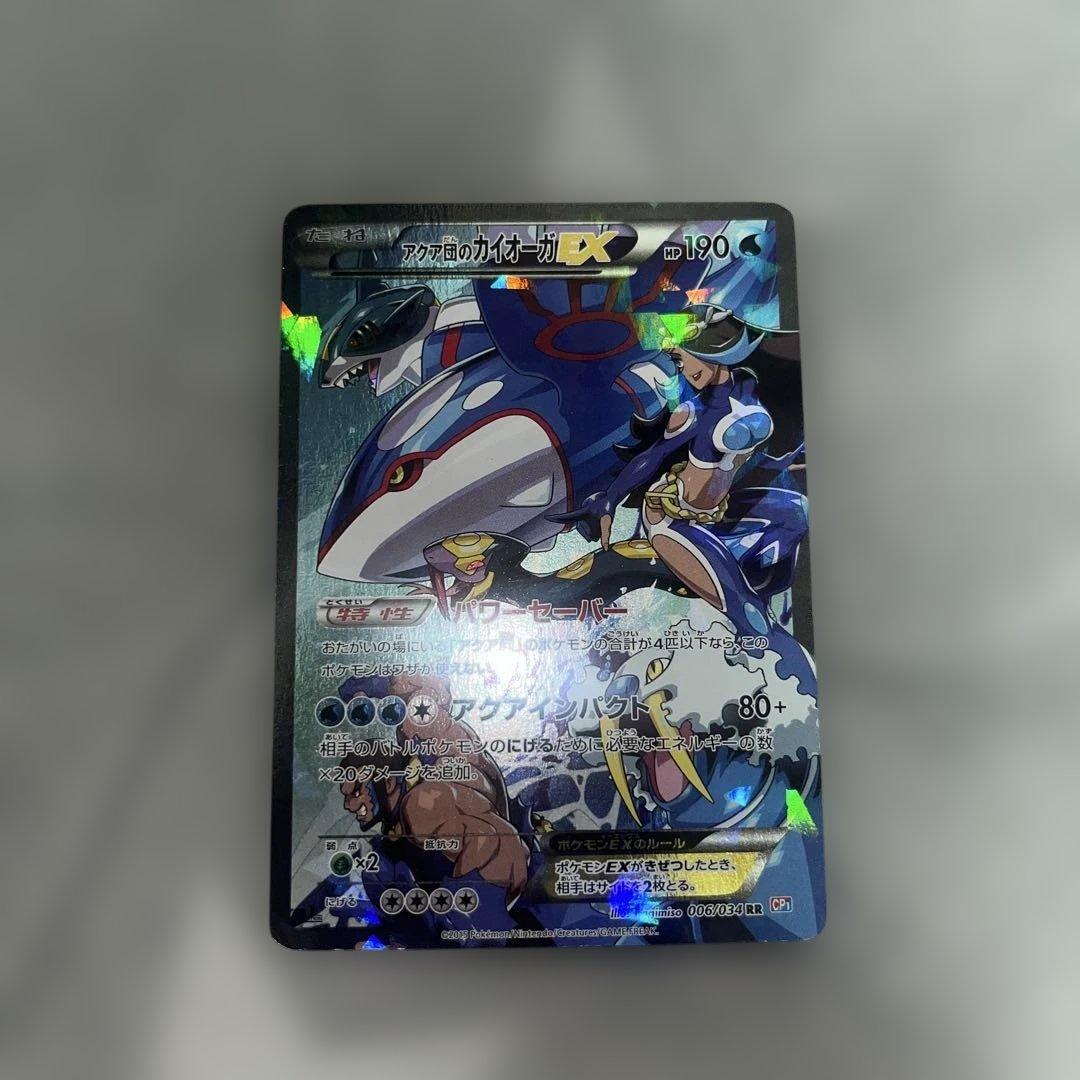 ヤ*ミ様 アクア団のカイオーガEX RR 傷あり