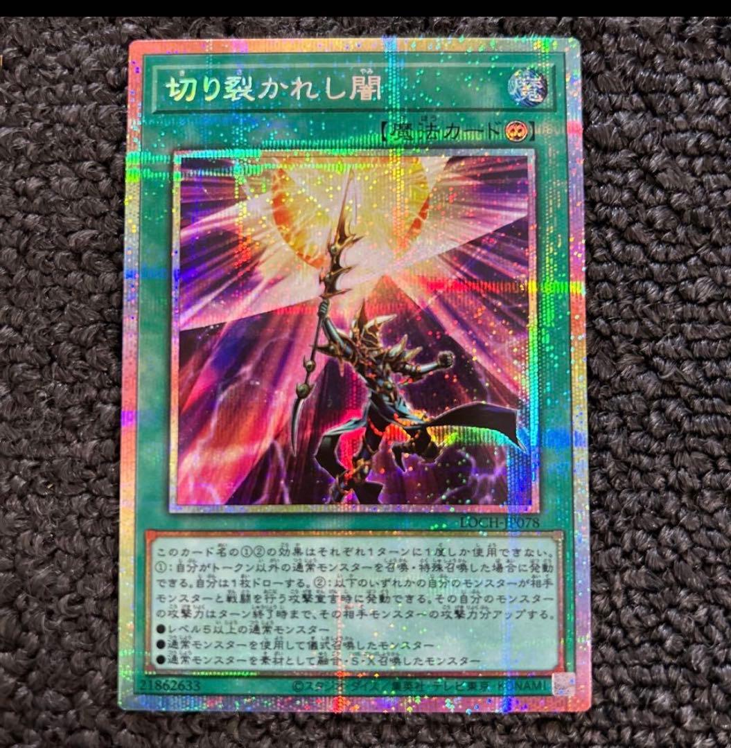 切り裂かれし闇 プリズマティックシークレット プリシク プリズマ