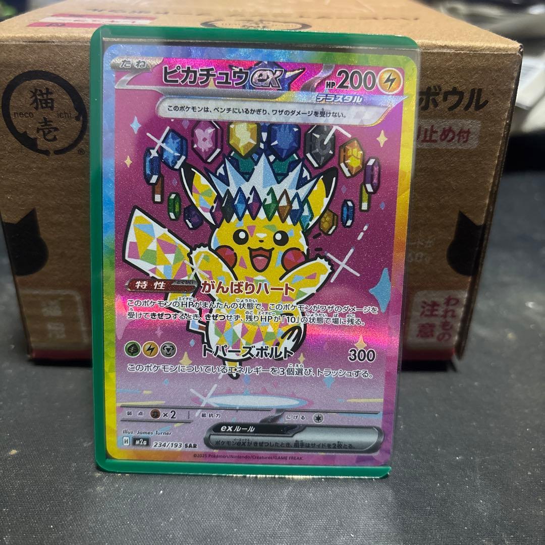 ピカチュウ ex SAR ピッピarカズ衛門専用