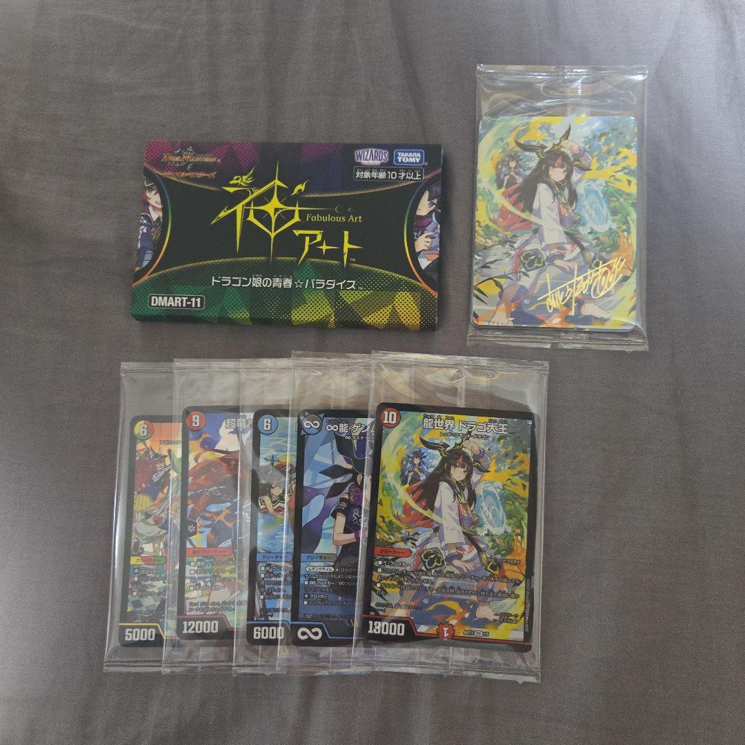 デュエルマスターズ　神アート　ドラゴン娘の青春☆パラダイス