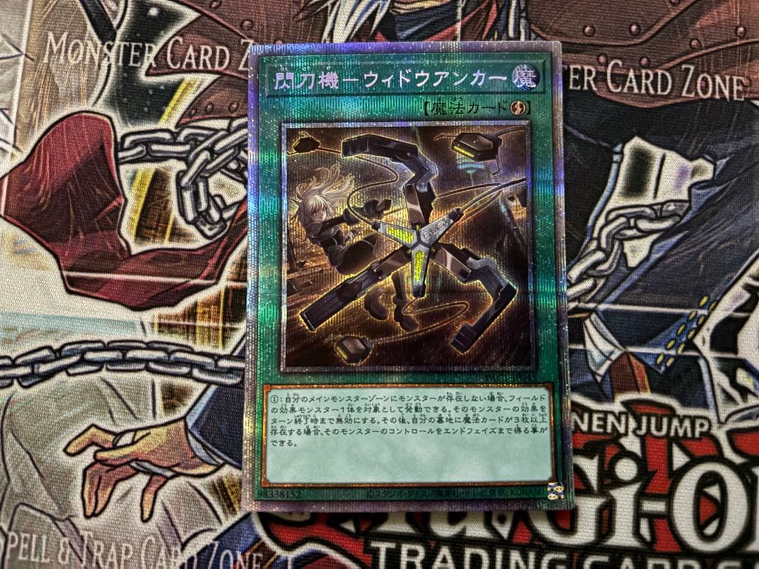 閃刀機ーウィドウアンカー プリズマティックシークレットレア 閃刀機ウィドウアンカー【プリズマティックシークレット】{PAC1-JP045