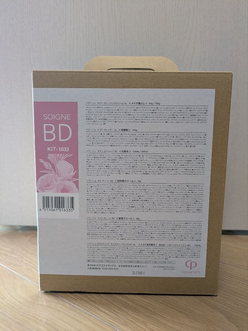 ★ Halk@ ★CPコスメ 【新品】ソワーニュ ホームケアセット BD