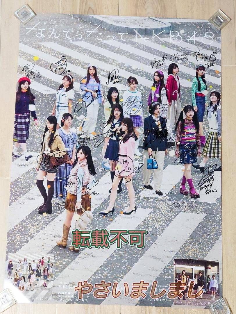 なんてったって AKB48 リード曲 選抜メンバー 直筆 サイン 入りポスター AKB48／10th ALBUM「なんてったってAKB48」
