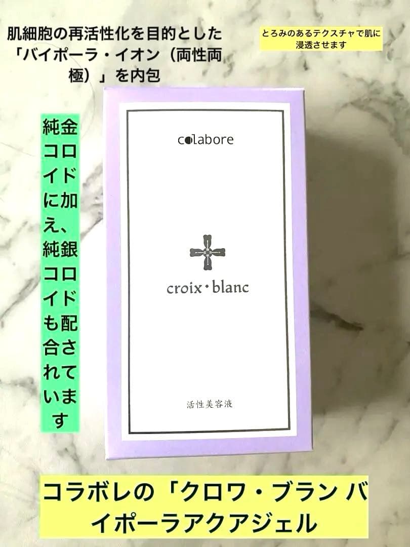 コラボレバイポーラアクアジェル　　　100ml