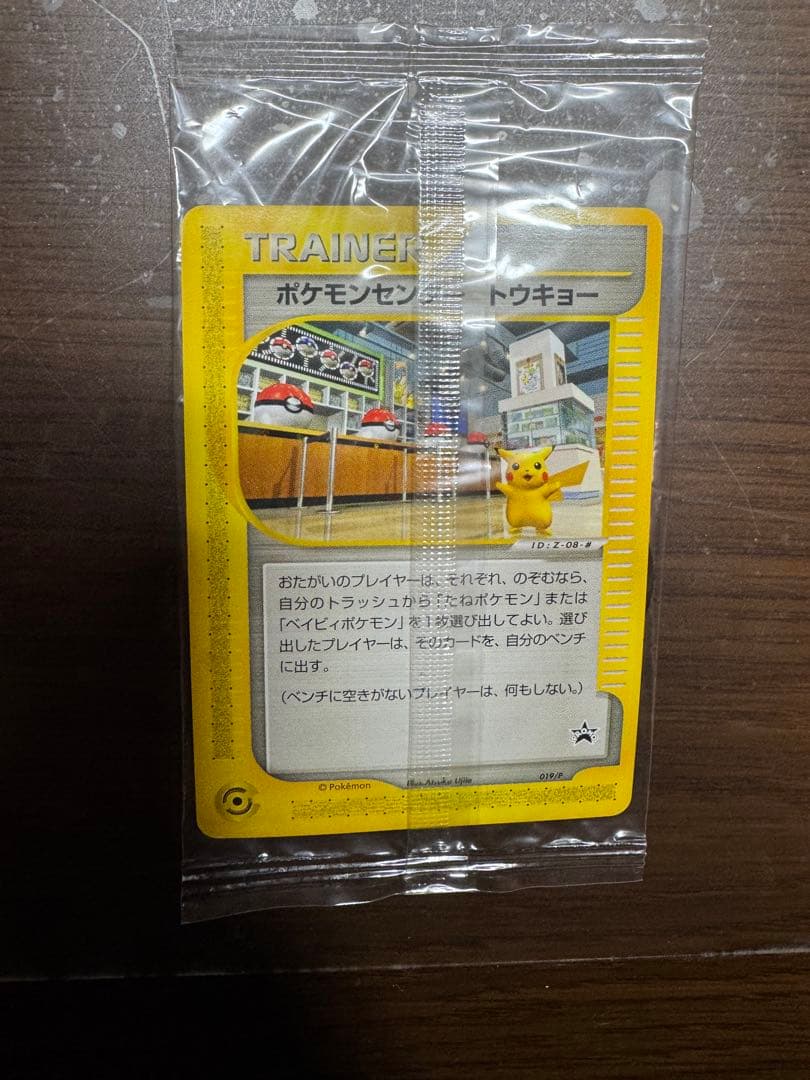 I*s様 ポケモンセンタートウキョー　eカード　019/P ポケモンセンター トウキョー [ポケモンセンターNYオープン記念] 019/P