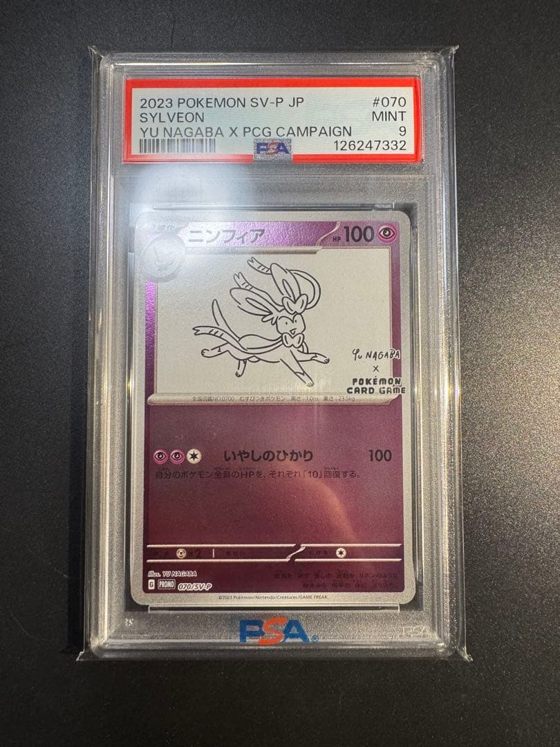 ニンフィア 長場雄 nagaba プロモ　【PSA9】‼️