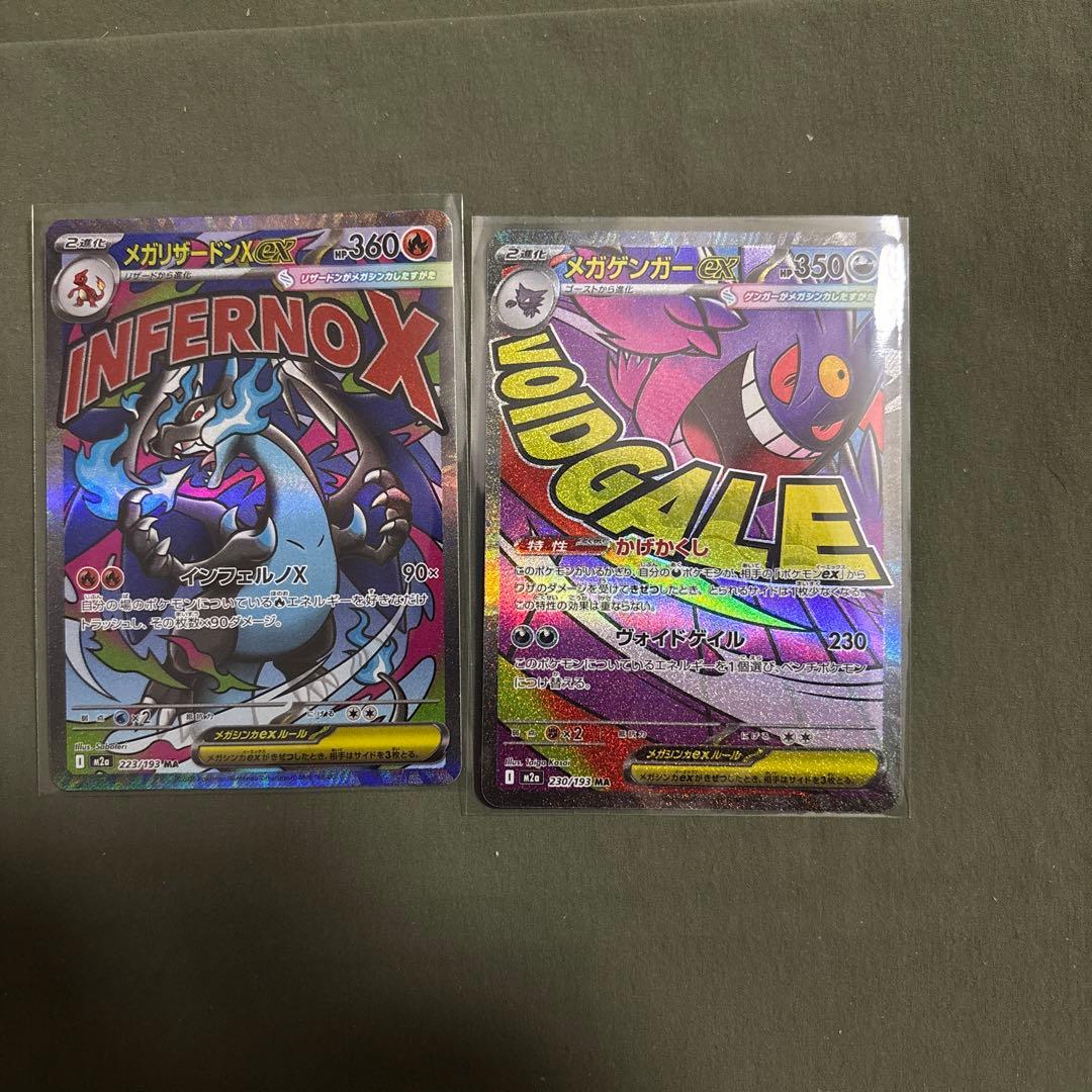 メガリザードンX EX MA メガゲンガーex