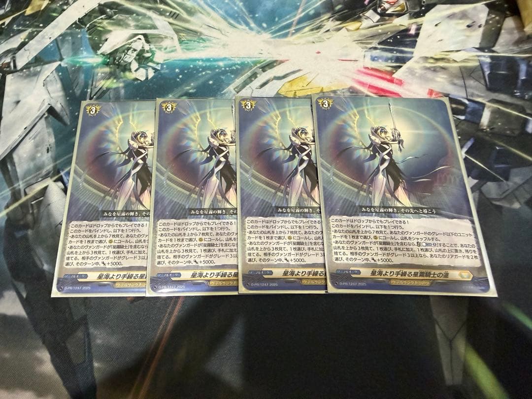 ヴァンガード 星海より手繰る星霧騎士の道 - メルカリ