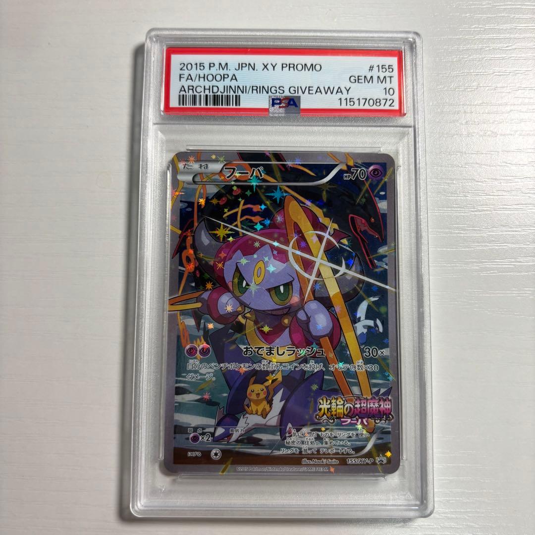 ポケモンカード フーパ psa10 プロモ 155/XY-P