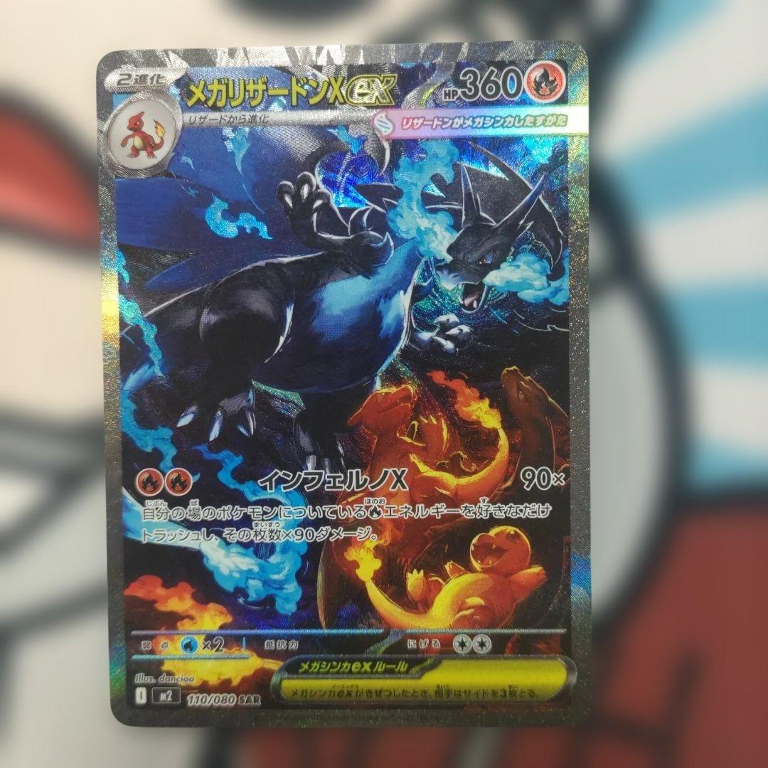 メガリザードンｘ ex ＳＡＲ メガリザードンXex 110/080 SAR｜ポケカシングルカード通販｜Cloveストア