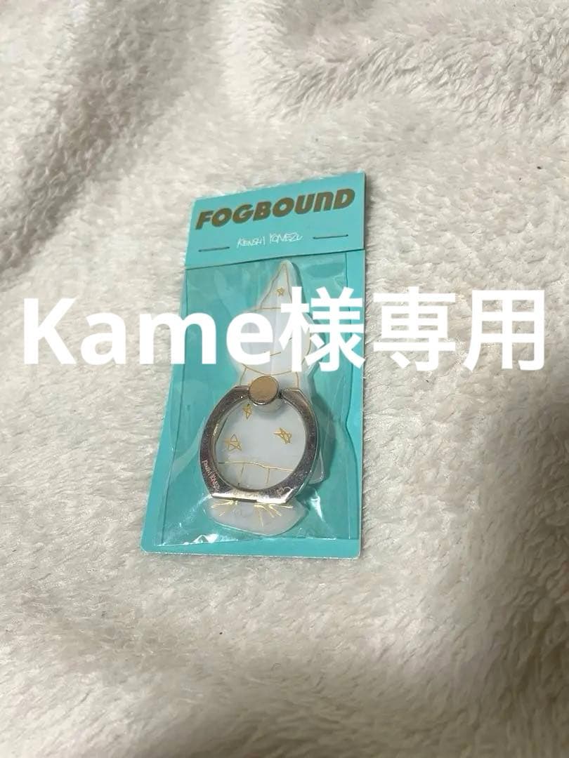 米津玄師 妖精スマホリング 2017 Fogbound ライブグッズ