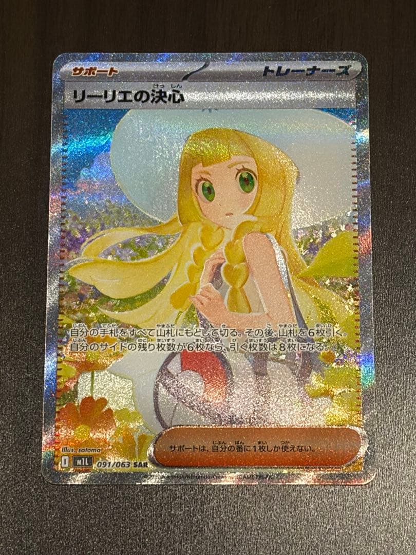 F*る様 ポケモンカード リーリエの決心 SAR 2026年最新】リーリエの決心SARの人気アイテム - メルカリ