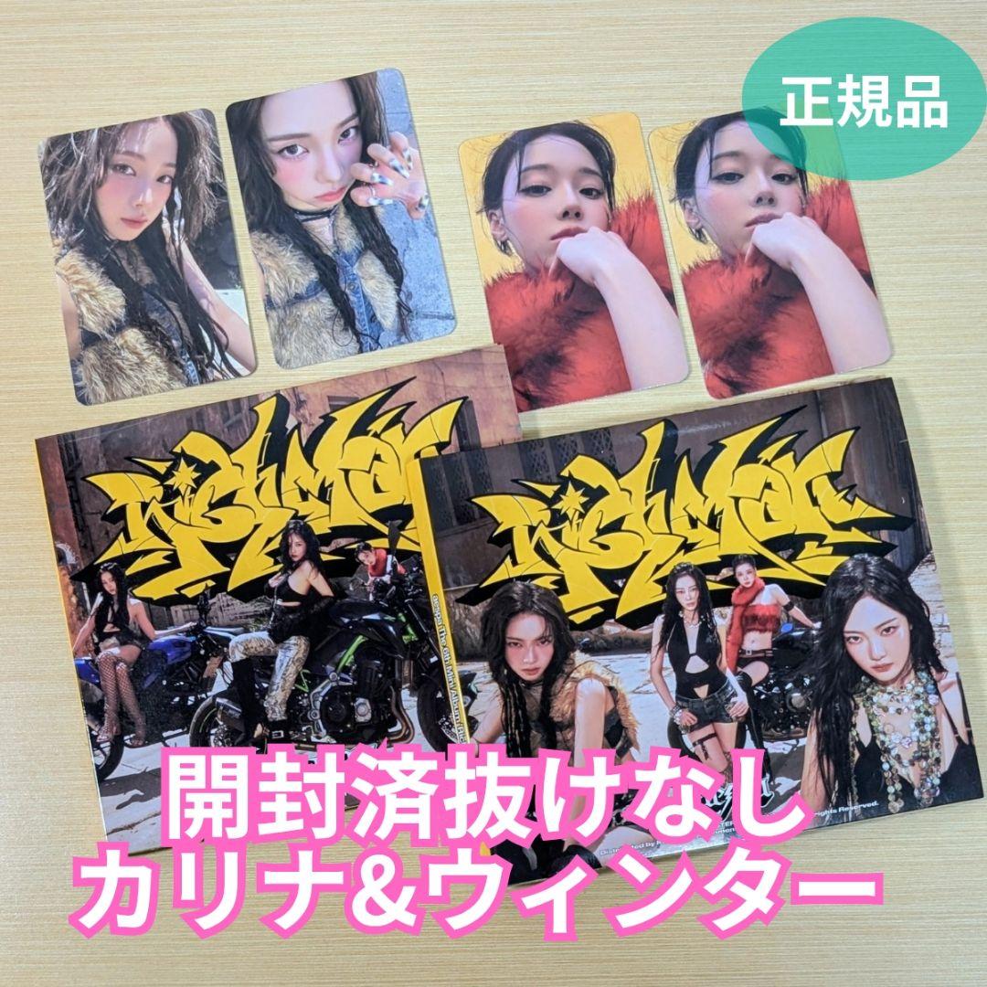 aespa rich man カリナ ウィンター トレカ アルバムセット - メルカリ