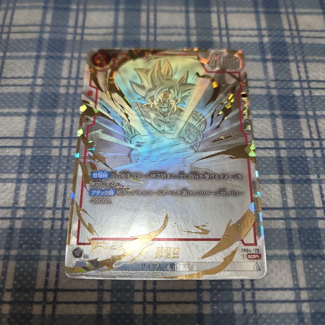 孫悟空 スーパーパラレル　FB04-129　身勝手の極意 孫悟空 スーパーパラレル FB04-129 身勝手の極意 ☆激レア☆ 限界を
