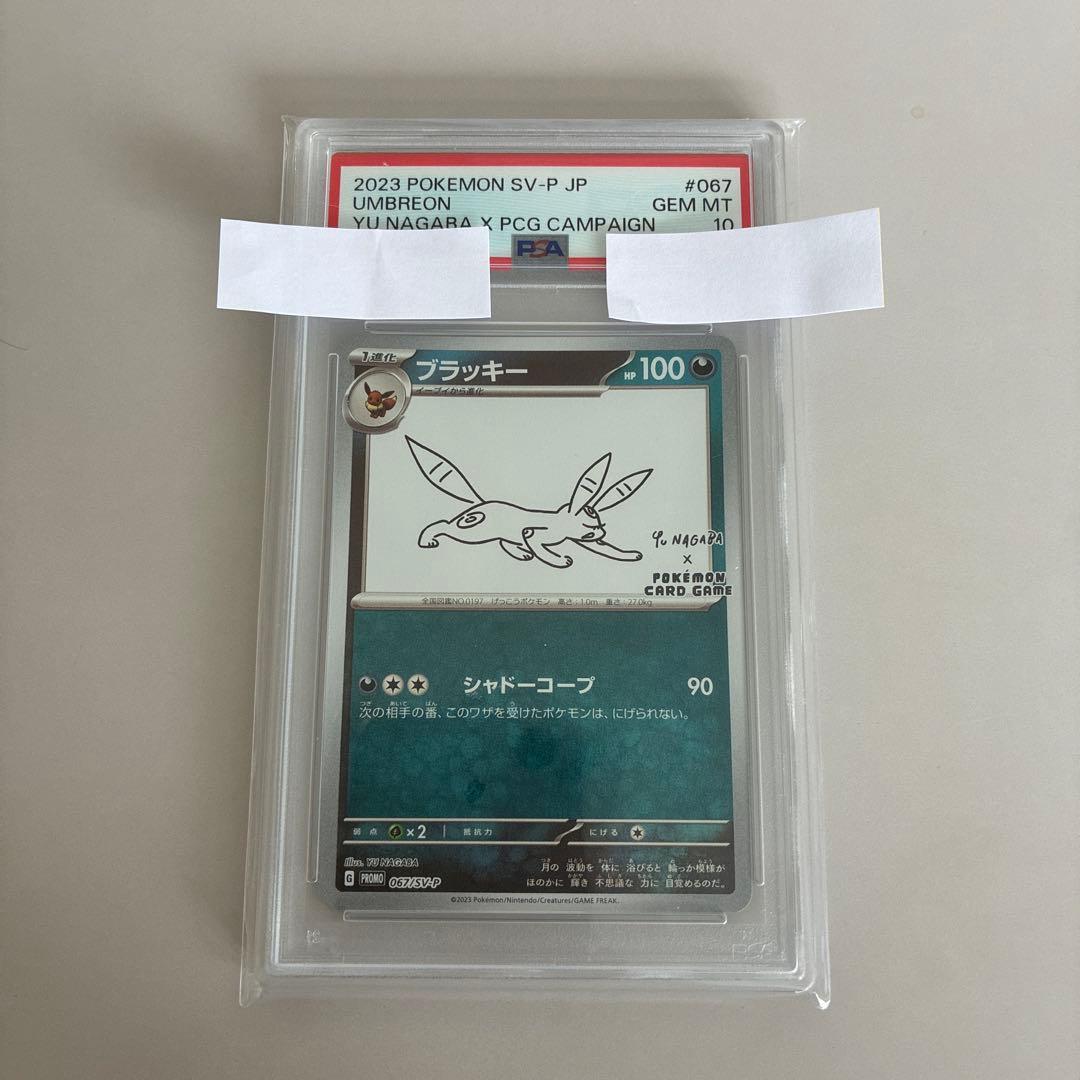 ブラッキー 長場雄 NAGABA SV-P PSA10 プロモ - メルカリ