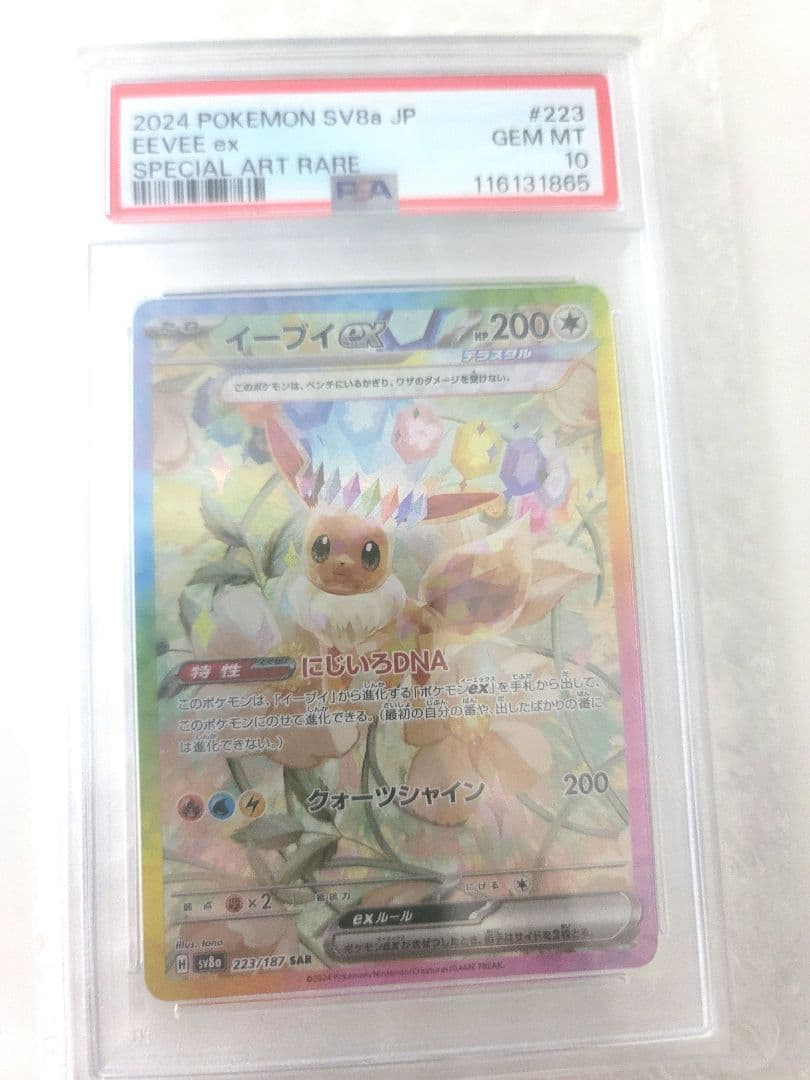 イーブイex SAR PSA10の通販はau PAY マーケット - 輸入雑貨のネット