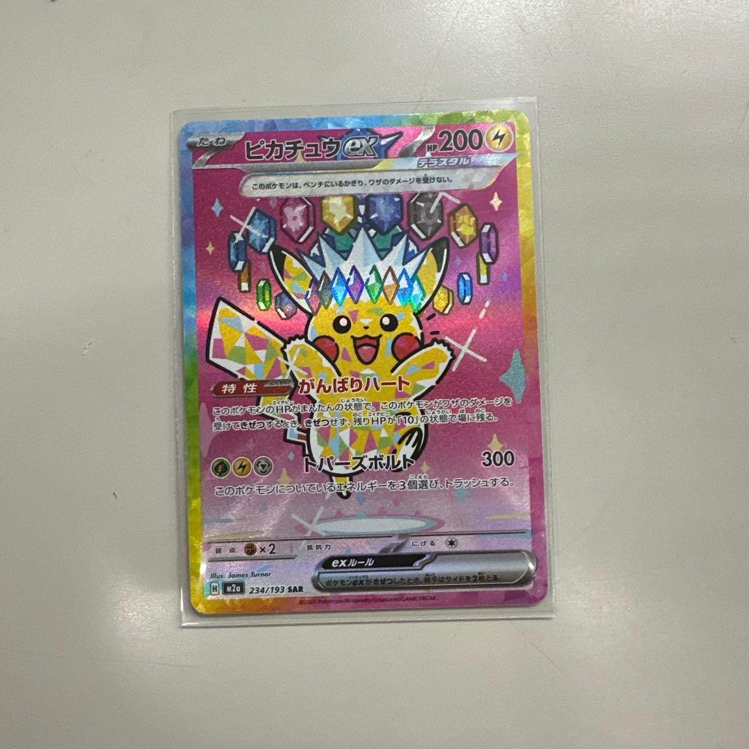 ピカチュウex SAR 234/193 - メルカリ