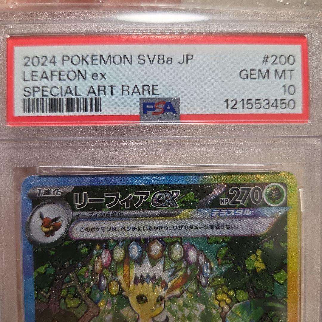リーフィア ex SAR 200/187 PSA10 #200 - メルカリ