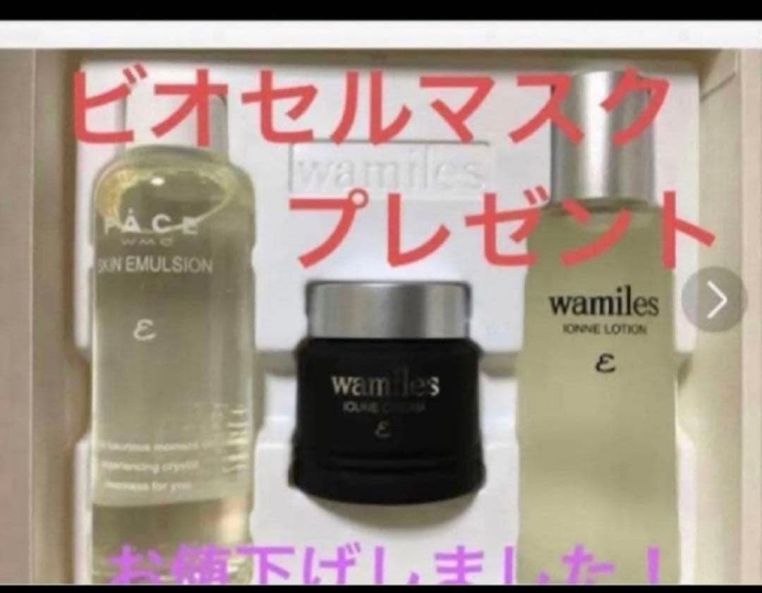 ワミレス スキンケアセット - メルカリ
