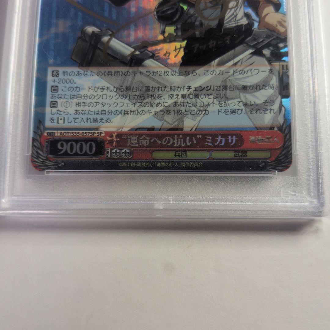 “運命への抗い”ミカサ psa9