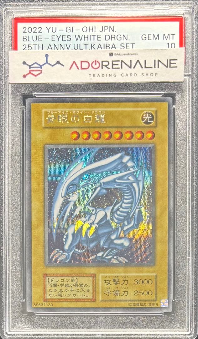 【PSA10】青眼の白龍 シークレット 復刻版 海馬セット Amazon.co.jp: 遊 戯 王 青眼の白龍 シクブル psa10 極美品