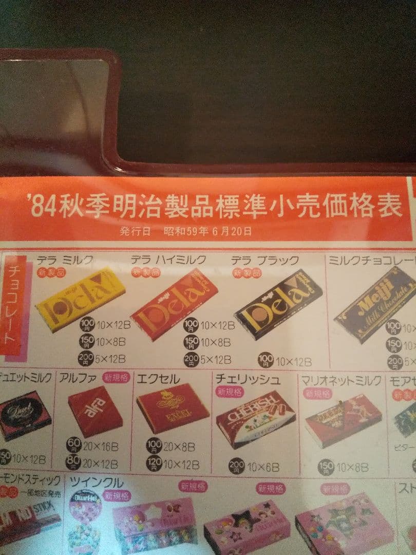 超激レア！昭和レトロ1984年明治チョコレート菓子カタログバインダー