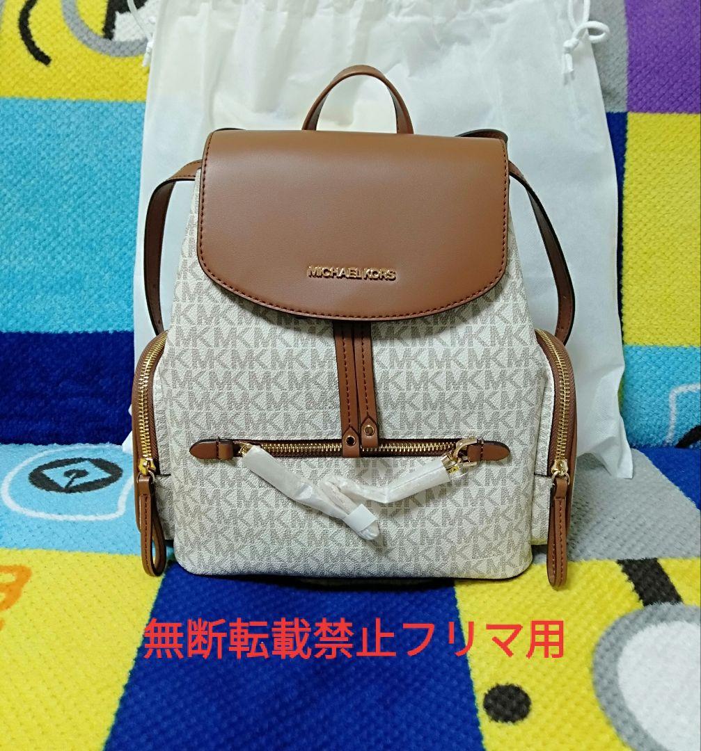 新品 マイケルコース MICHAEL KORS バックパック リュックサック