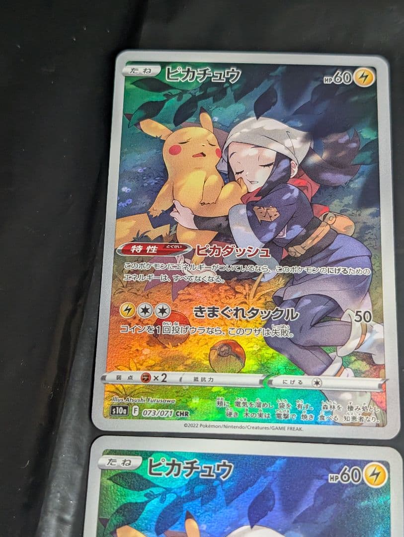 ピカチュウ【CHR】{073/071} [S10a] 4枚セット - メルカリ