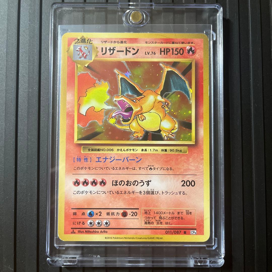 リザードン R CP6 011/087 20th Anniversary