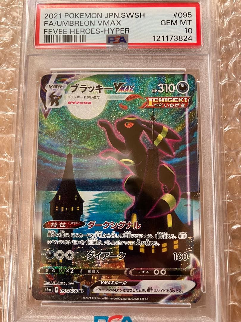 ポケモンカード　カードゲーム　PSA10 ブラッキー vmax