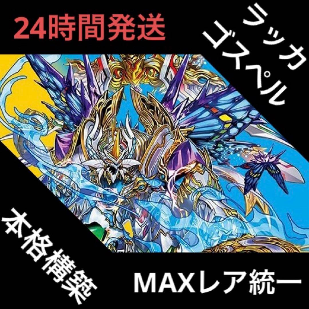 高レート ラッカゴスペル デッキ - メルカリ