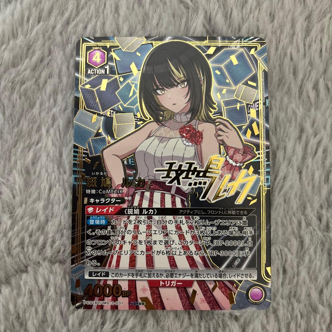 ユニオンアリーナ　斑鳩ルカ　SR パラレル　星2