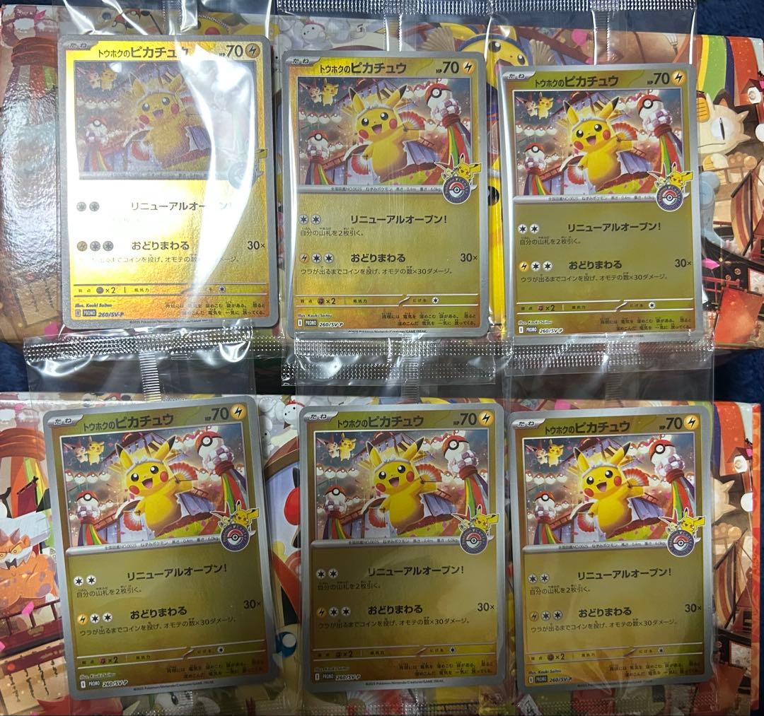 d*2様 トウホクのピカチュウ 6枚　ポケモンカード　スペシャルBox 抽選販売】ポケモンカードゲーム スカーレット＆バイオレット
