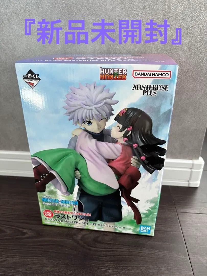 即日匿名発送❗️HUNTER × HUNTER ラストワン賞 キルア＆アルカ
