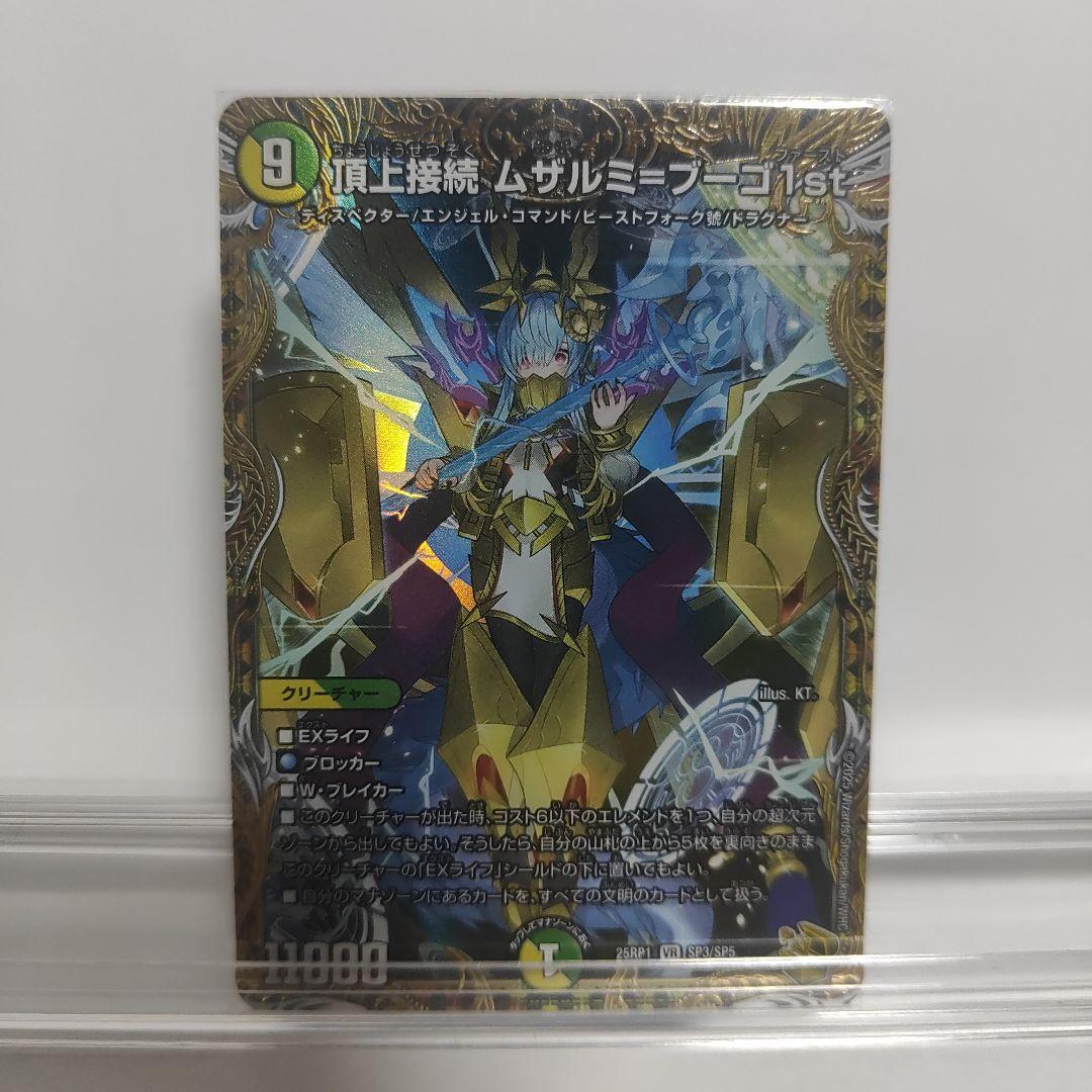 713　デュエマ　デュエルマスターズ