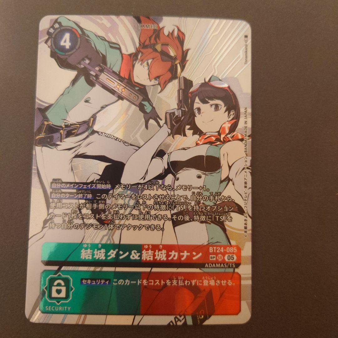 デジモンカード 結城ダン＆結城カナン BT24-085 sp sr