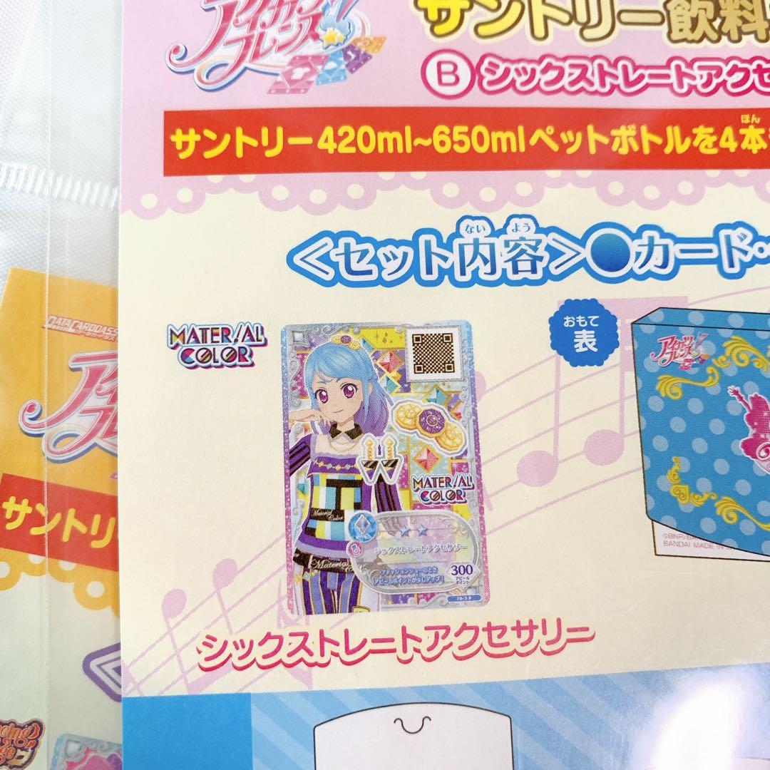 新品 アイカツフレンズ マグバッジ ジャケバッジ カードケース