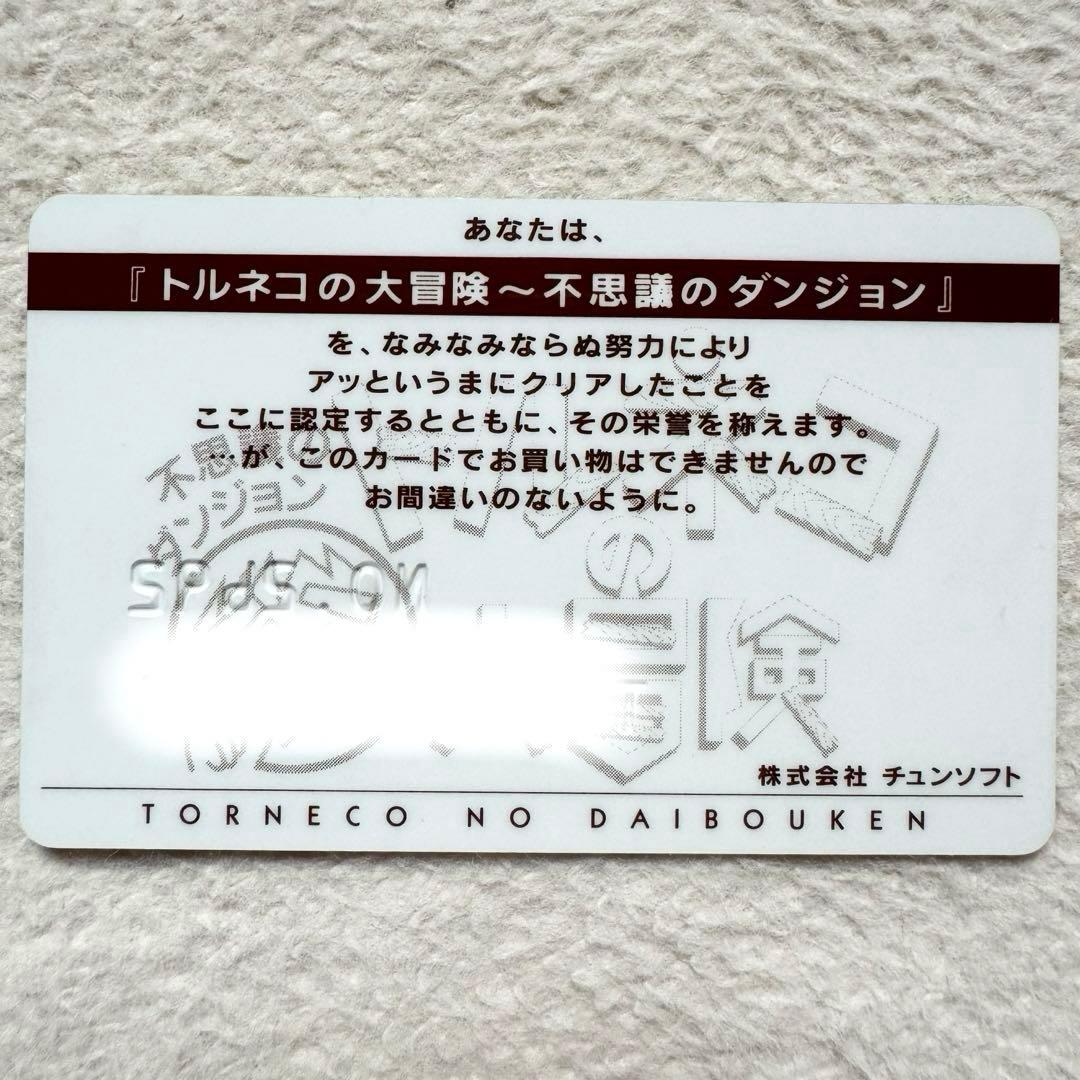 超希少美品】SFC トルネコの大冒険 ～不思議のダンジョン～ 認定証（名