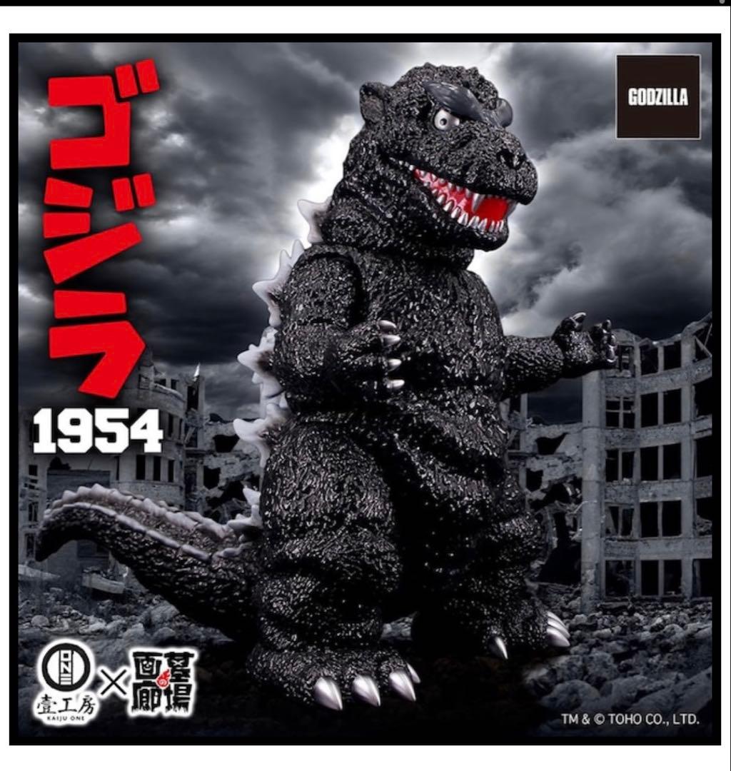 【ソフビ】【Kaiju One】/ゴジラ(1954) 墓場の画廊