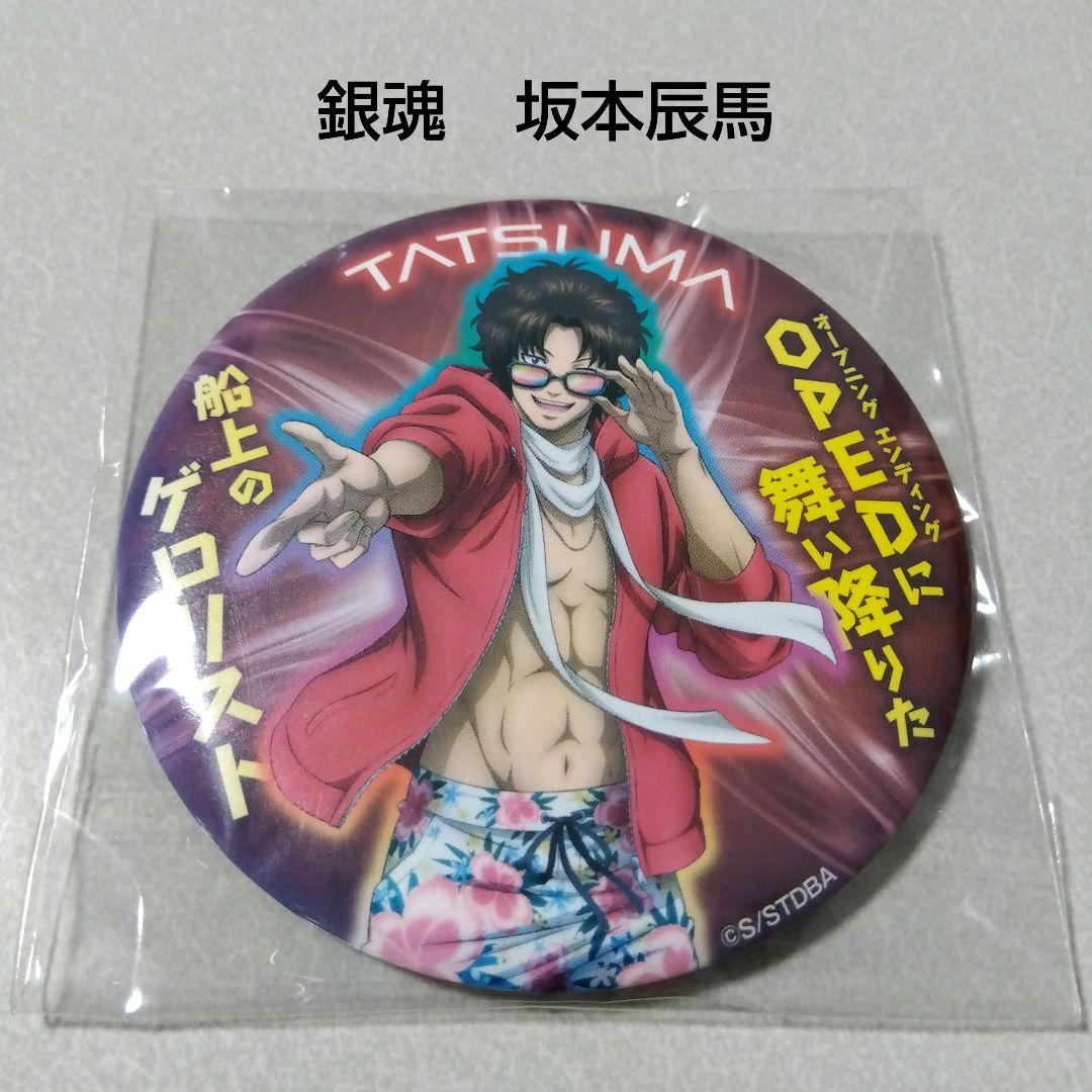 銀魂】坂本辰馬 ビッグカンバッジ BIG 缶バッジ - メルカリ