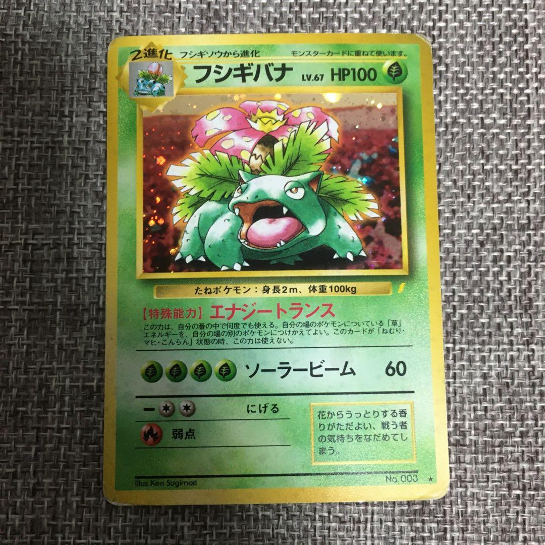 ポケモンカード 旧裏 リザードン カメックス フシギバナ とりかえっこ