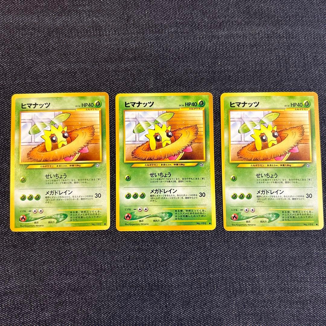 ポケモンカード ヒマナッツ 旧裏 - メルカリ