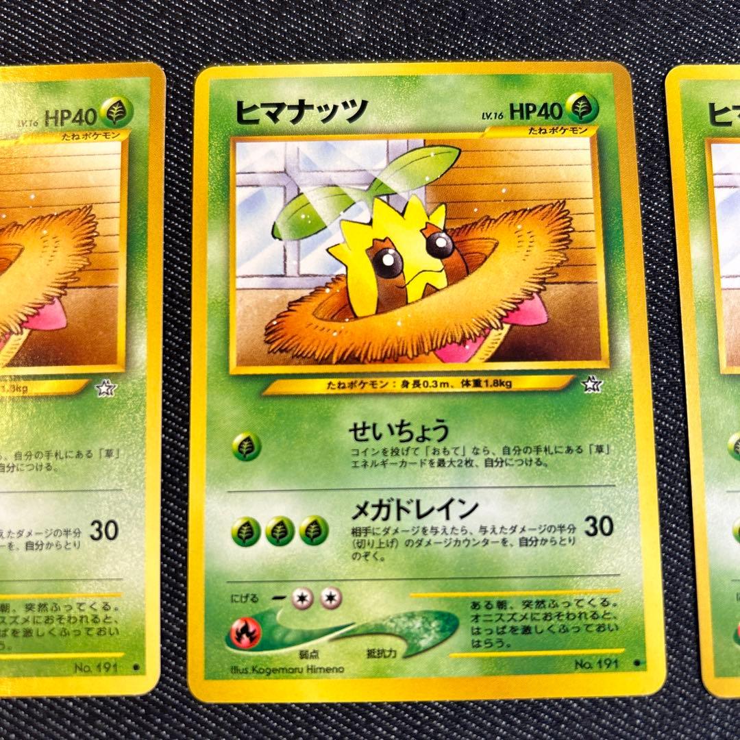 ポケモンカード ヒマナッツ 旧裏 - メルカリ