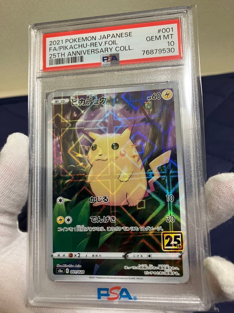 PSA10 ピカチュウ ポケモンカード25TH ミラー FOILアニバーサリー