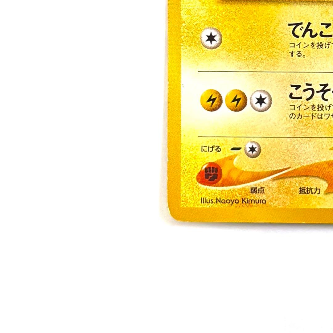 ピカチュウ 旧裏 LV.15 HP50 でんこうせっか - メルカリ