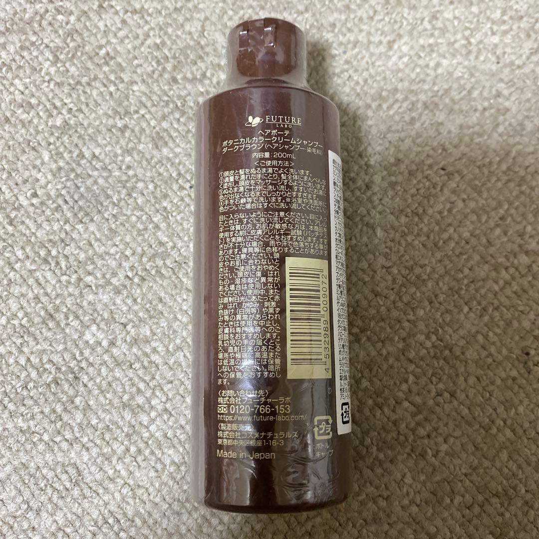 ヘアボーテ ボタニカルカラークリーム シャンプー ダークブラウン