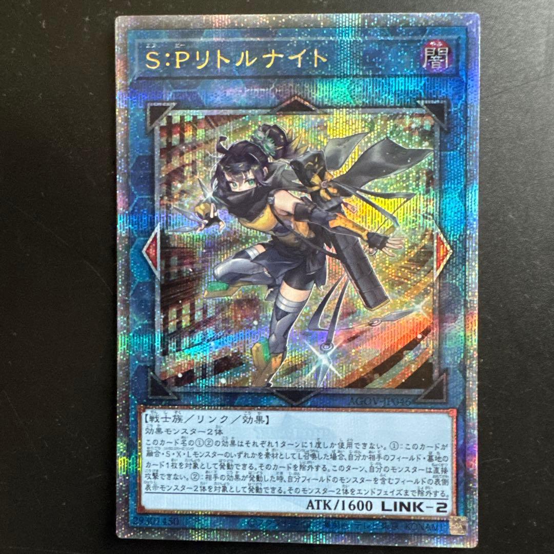 遊戯王　S:Pリトルナイト　25th