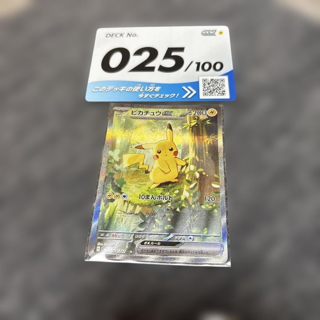 ピカチュウex MC SAR スタートデッキ100 25番
